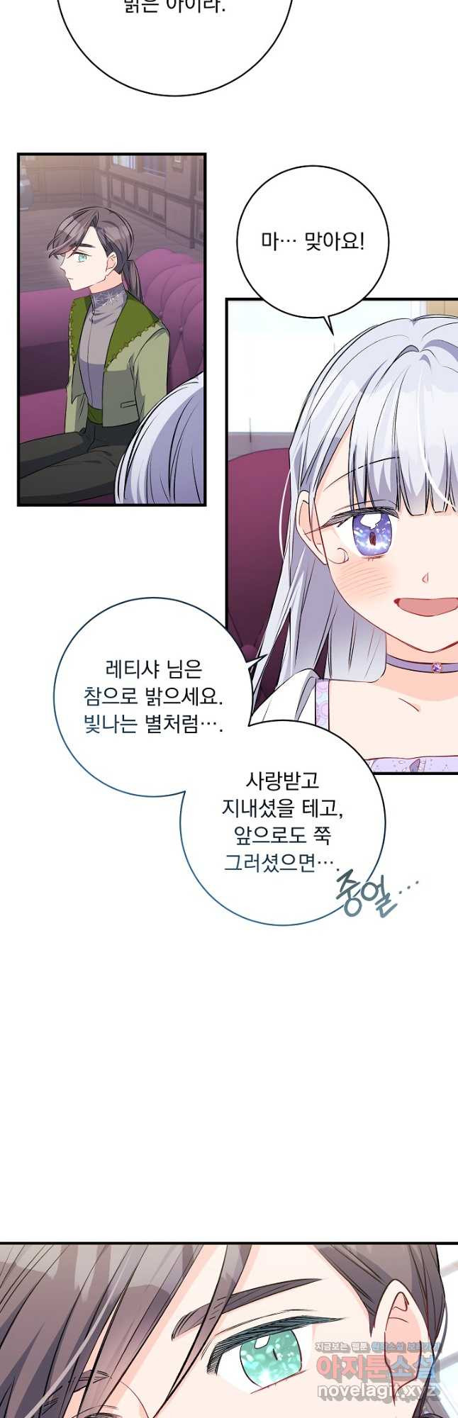 모든 건 아기님 발 아래 69화 - 웹툰 이미지 21