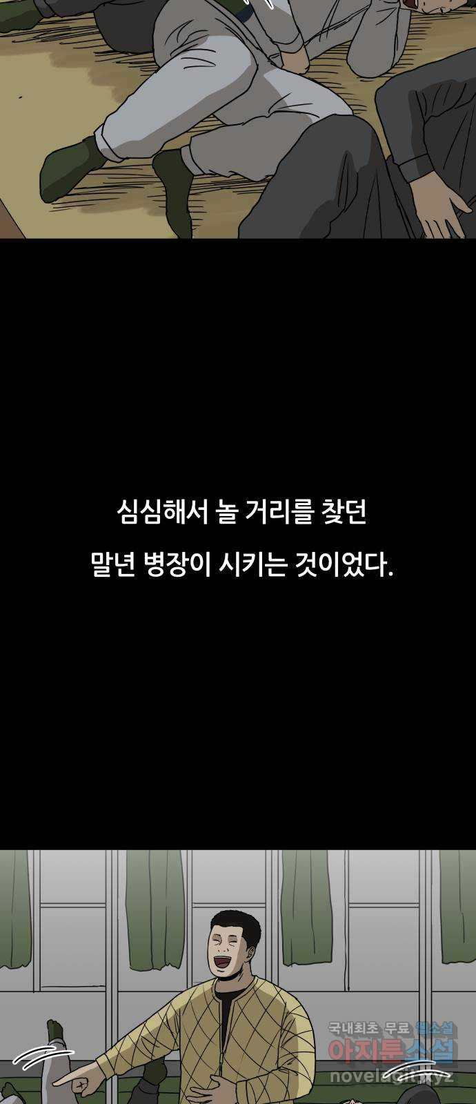 궤짝 67화 가면(2) - 웹툰 이미지 6