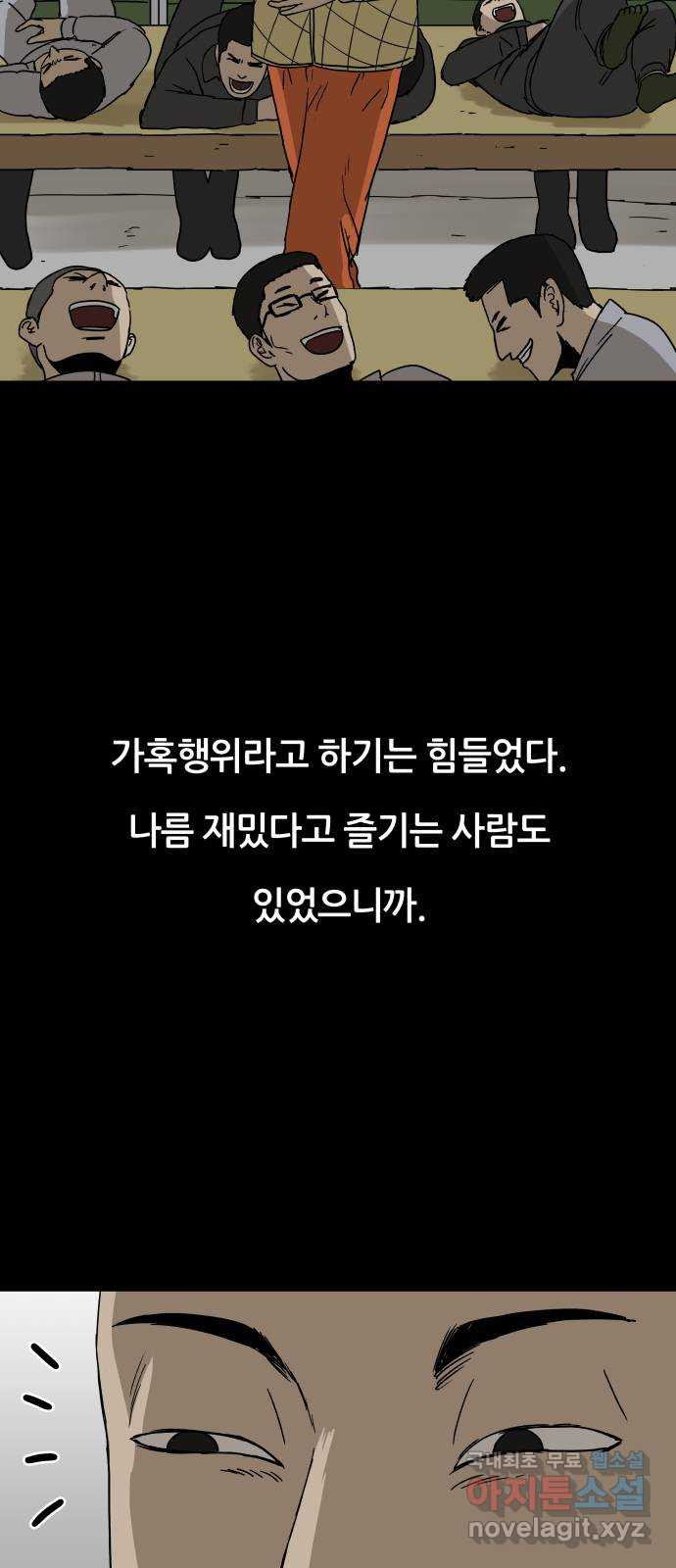 궤짝 67화 가면(2) - 웹툰 이미지 7