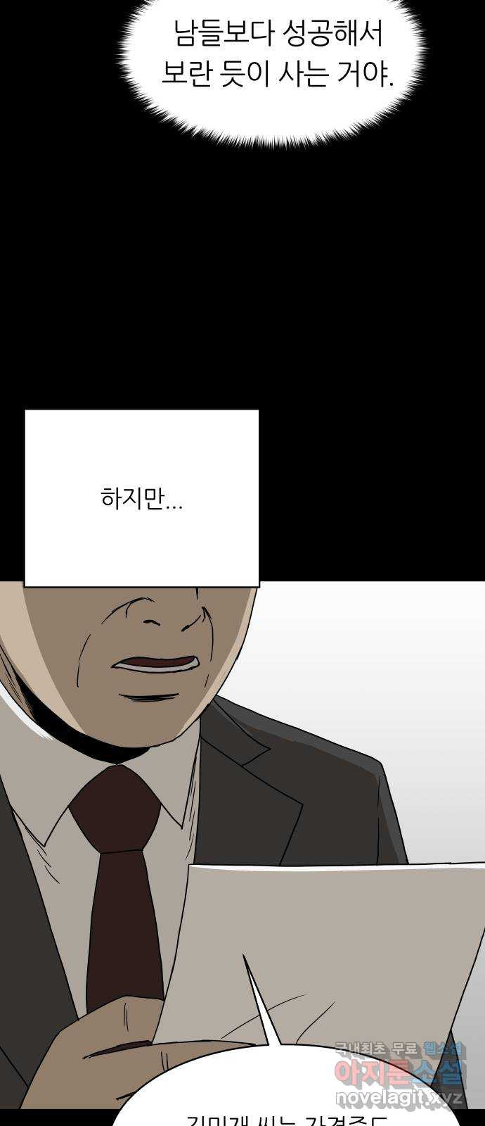 궤짝 67화 가면(2) - 웹툰 이미지 38