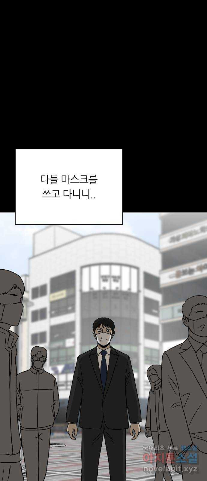 궤짝 67화 가면(2) - 웹툰 이미지 47