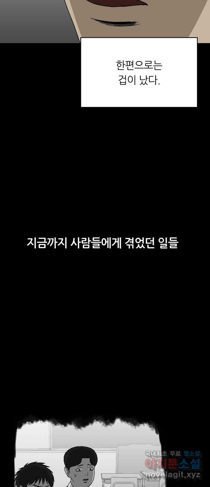 궤짝 67화 가면(2) - 웹툰 이미지 54