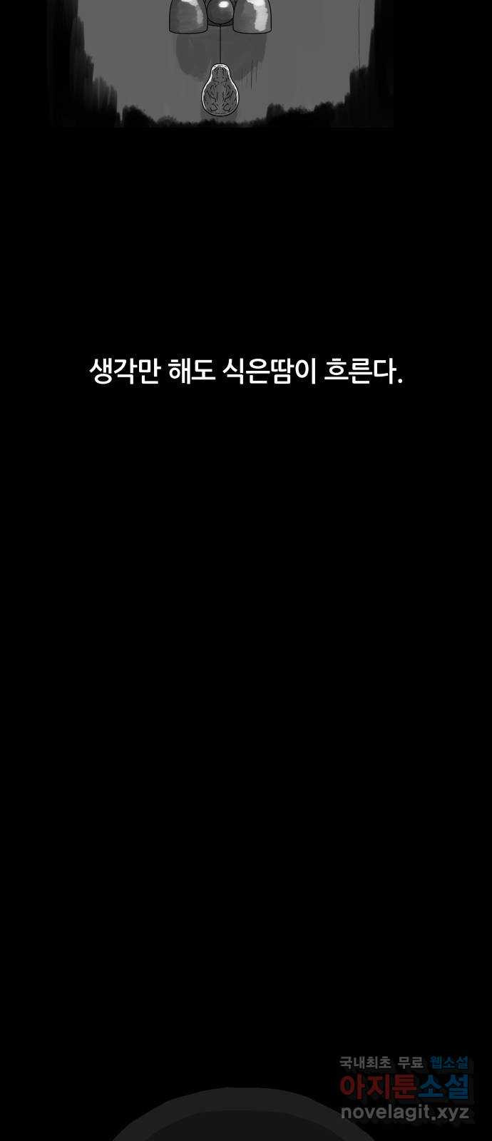 궤짝 67화 가면(2) - 웹툰 이미지 57