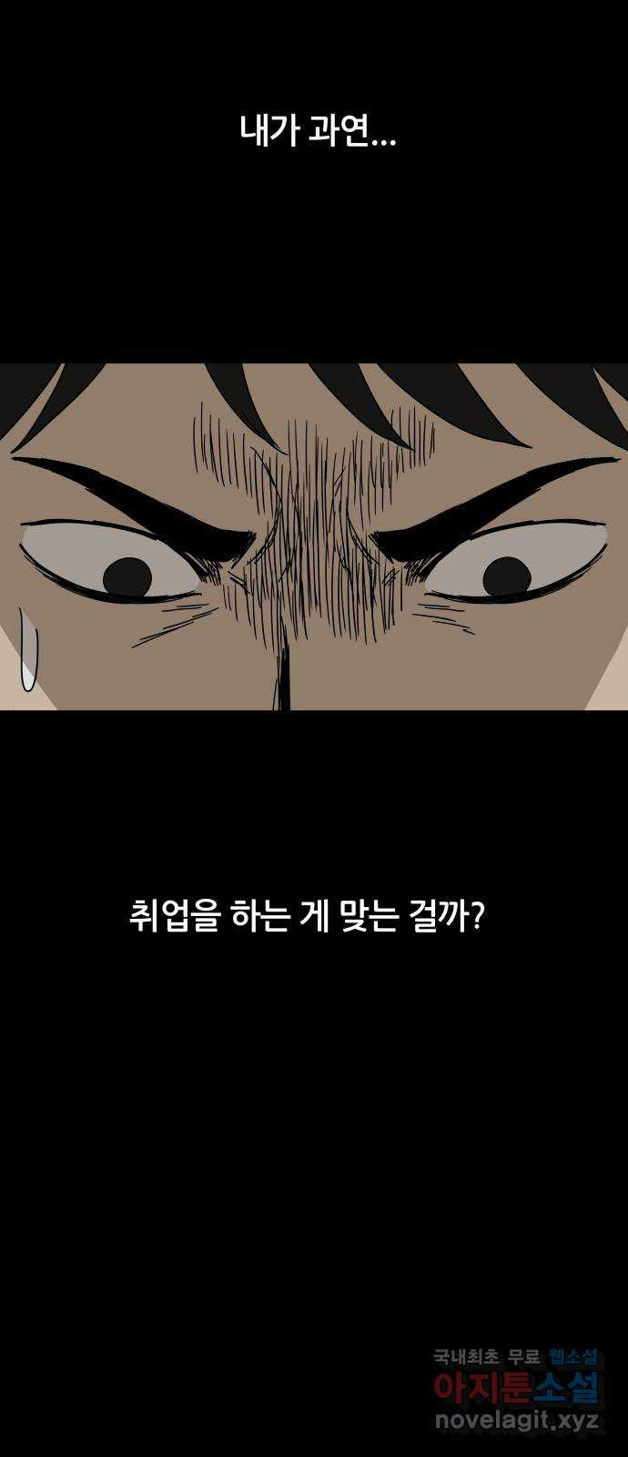 궤짝 67화 가면(2) - 웹툰 이미지 59