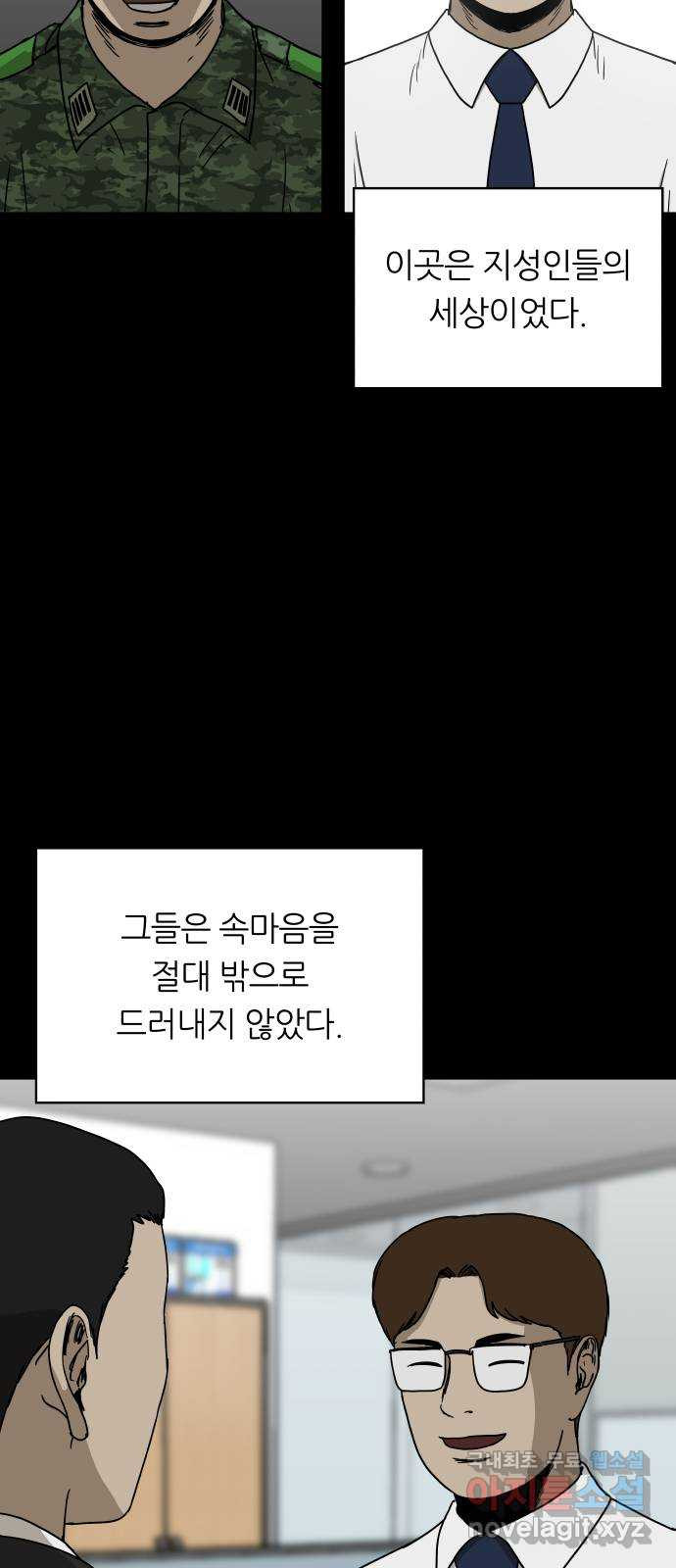 궤짝 67화 가면(2) - 웹툰 이미지 65