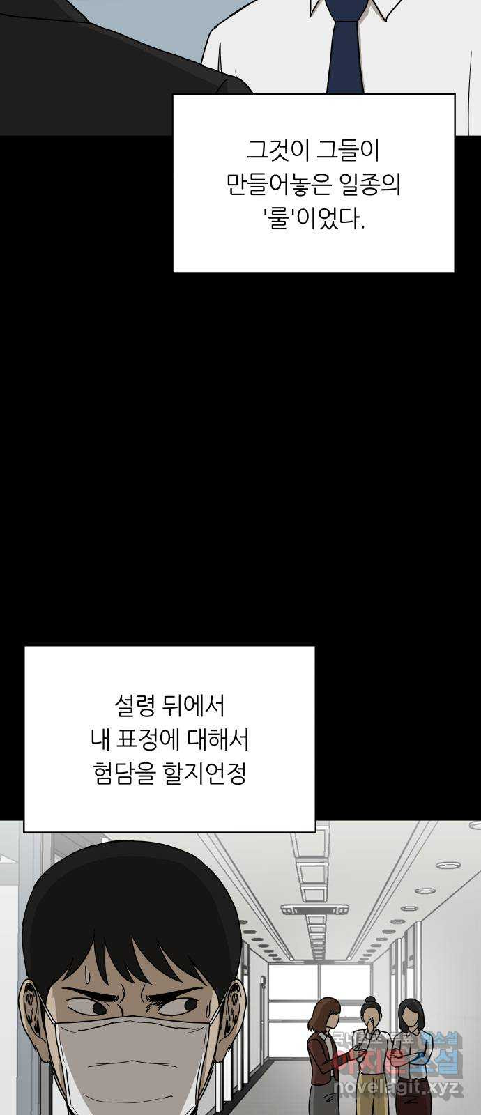 궤짝 67화 가면(2) - 웹툰 이미지 66