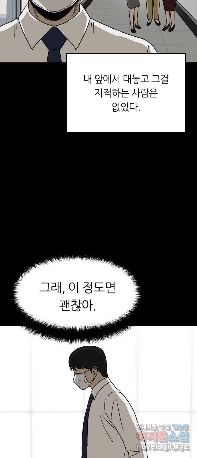 궤짝 67화 가면(2) - 웹툰 이미지 67