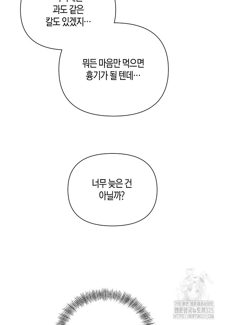 두 번째 신혼 51화 - 웹툰 이미지 74