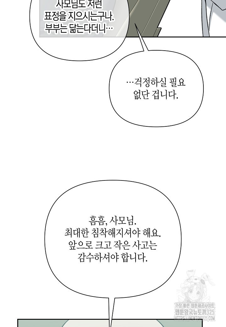 두 번째 신혼 51화 - 웹툰 이미지 80