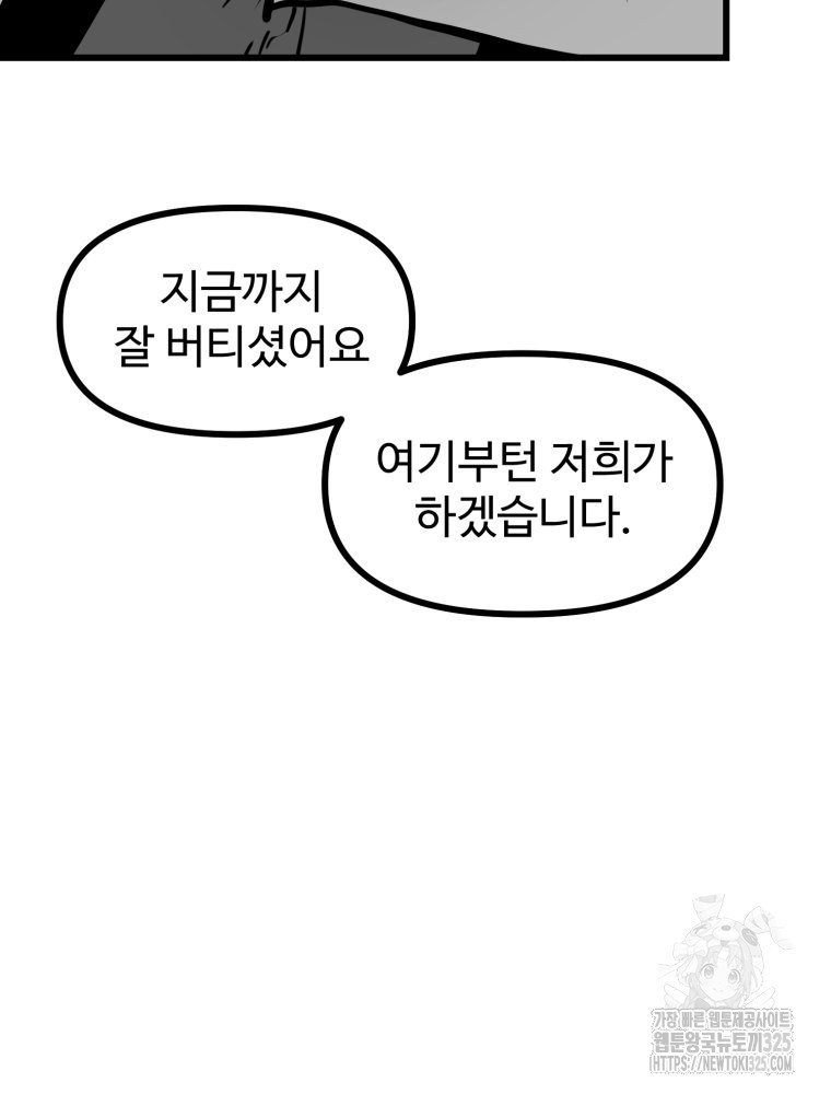 산타 인더스트리 30화 - 웹툰 이미지 47