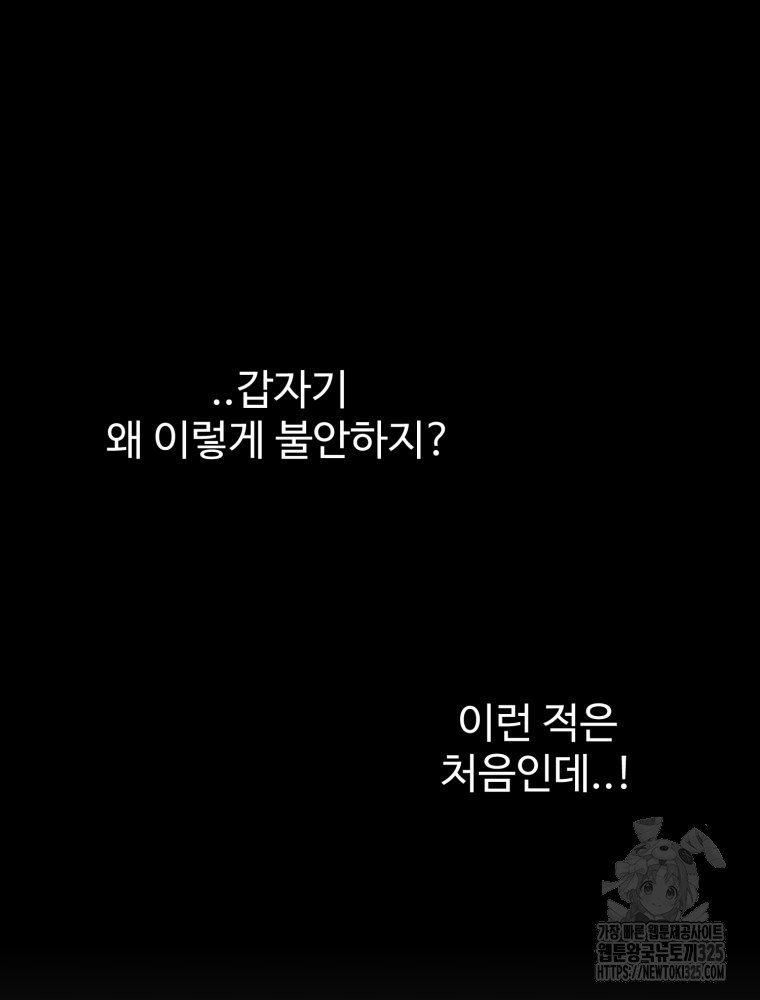 산타 인더스트리 30화 - 웹툰 이미지 166