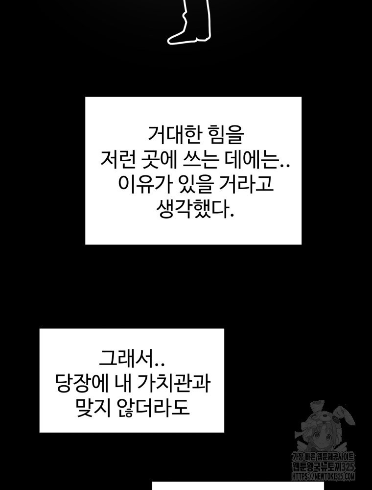 산타 인더스트리 31화 - 웹툰 이미지 106