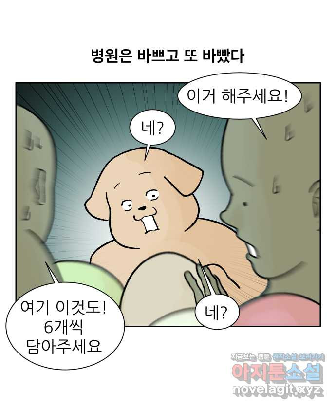 대학원 탈출일지 외전6-근똥이의 근황(2) - 웹툰 이미지 2