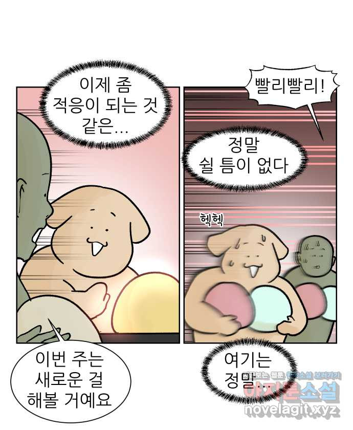 대학원 탈출일지 외전6-근똥이의 근황(2) - 웹툰 이미지 3