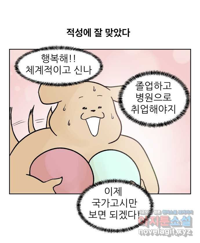 대학원 탈출일지 외전6-근똥이의 근황(2) - 웹툰 이미지 4