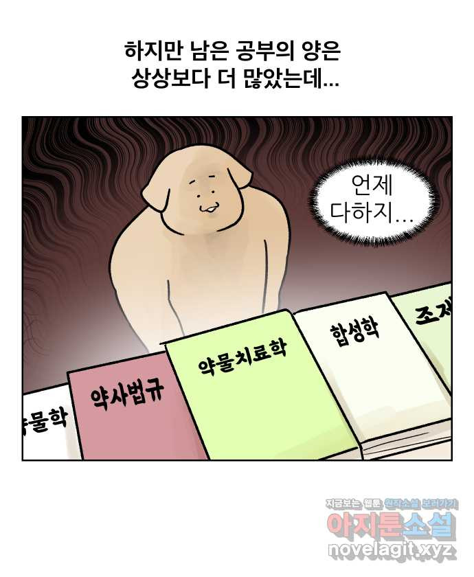 대학원 탈출일지 외전6-근똥이의 근황(2) - 웹툰 이미지 5