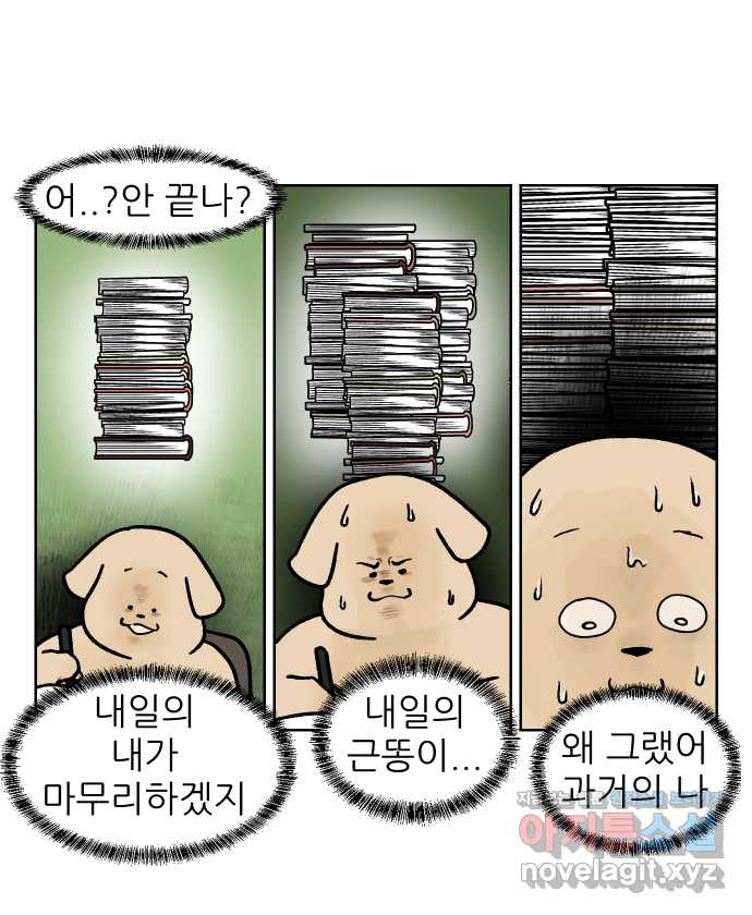 대학원 탈출일지 외전6-근똥이의 근황(2) - 웹툰 이미지 8