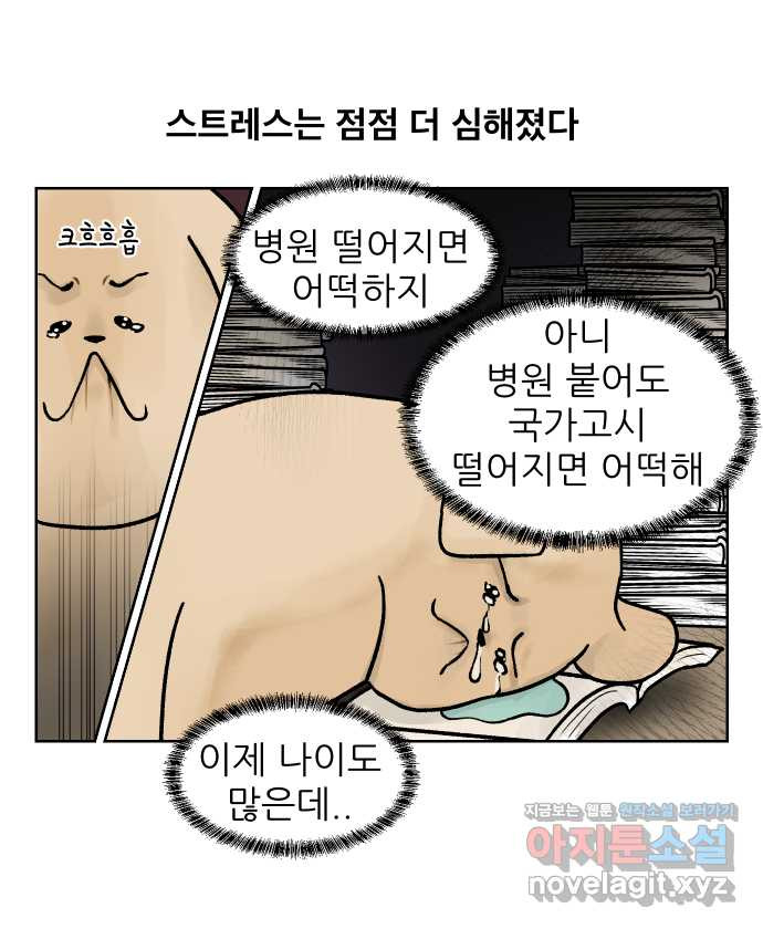 대학원 탈출일지 외전6-근똥이의 근황(2) - 웹툰 이미지 14