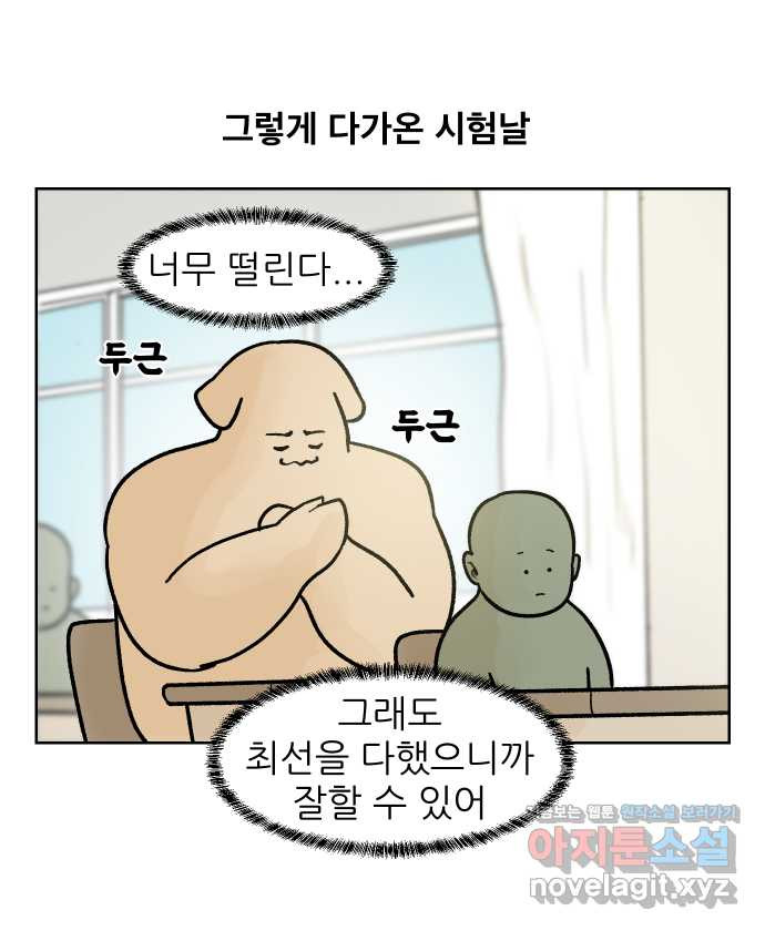 대학원 탈출일지 외전6-근똥이의 근황(2) - 웹툰 이미지 18