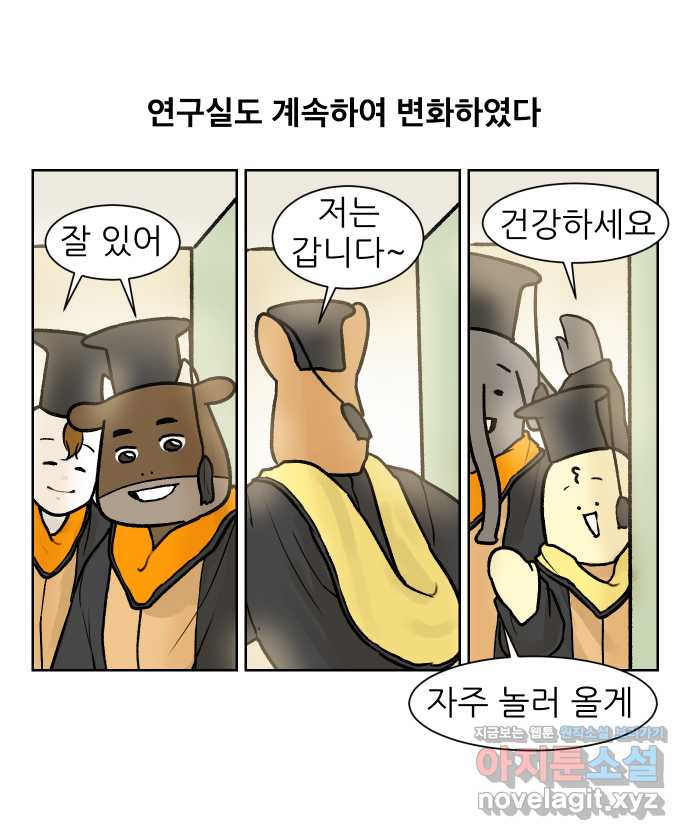 대학원 탈출일지 외전7-동기의 졸업(1) - 웹툰 이미지 2