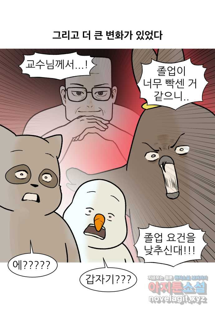 대학원 탈출일지 외전7-동기의 졸업(1) - 웹툰 이미지 4