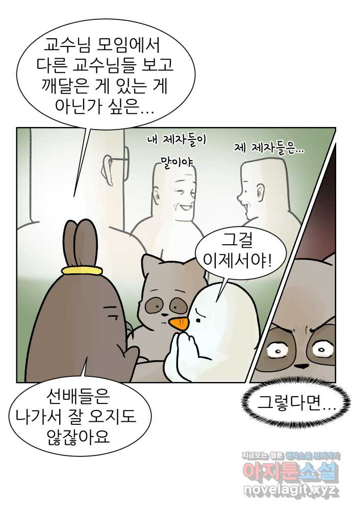 대학원 탈출일지 외전7-동기의 졸업(1) - 웹툰 이미지 6