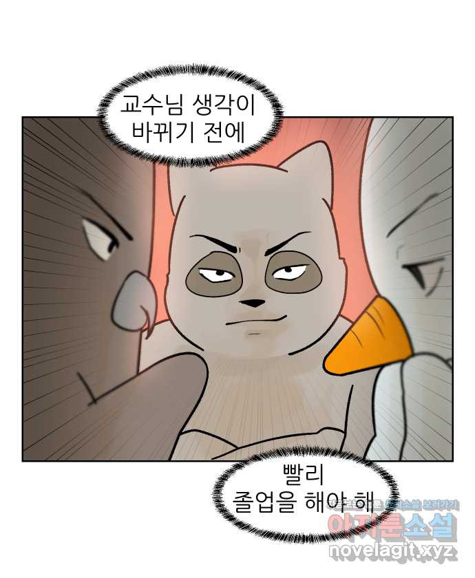 대학원 탈출일지 외전7-동기의 졸업(1) - 웹툰 이미지 7