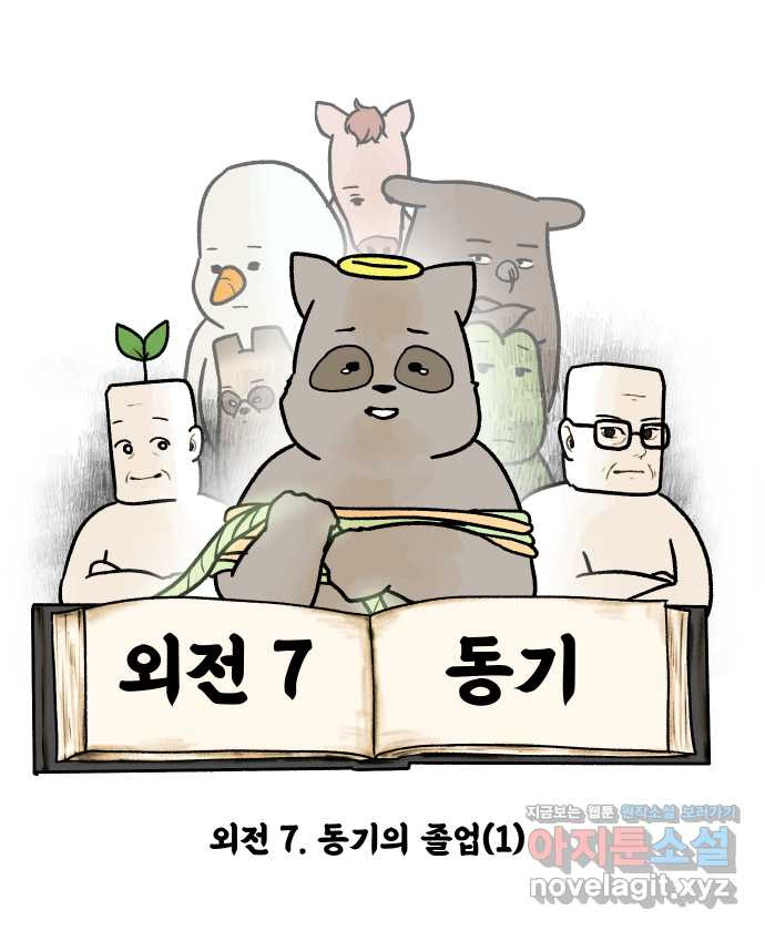 대학원 탈출일지 외전7-동기의 졸업(1) - 웹툰 이미지 8