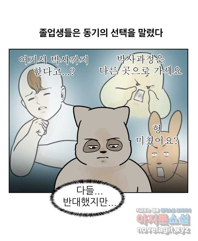 대학원 탈출일지 외전7-동기의 졸업(1) - 웹툰 이미지 9