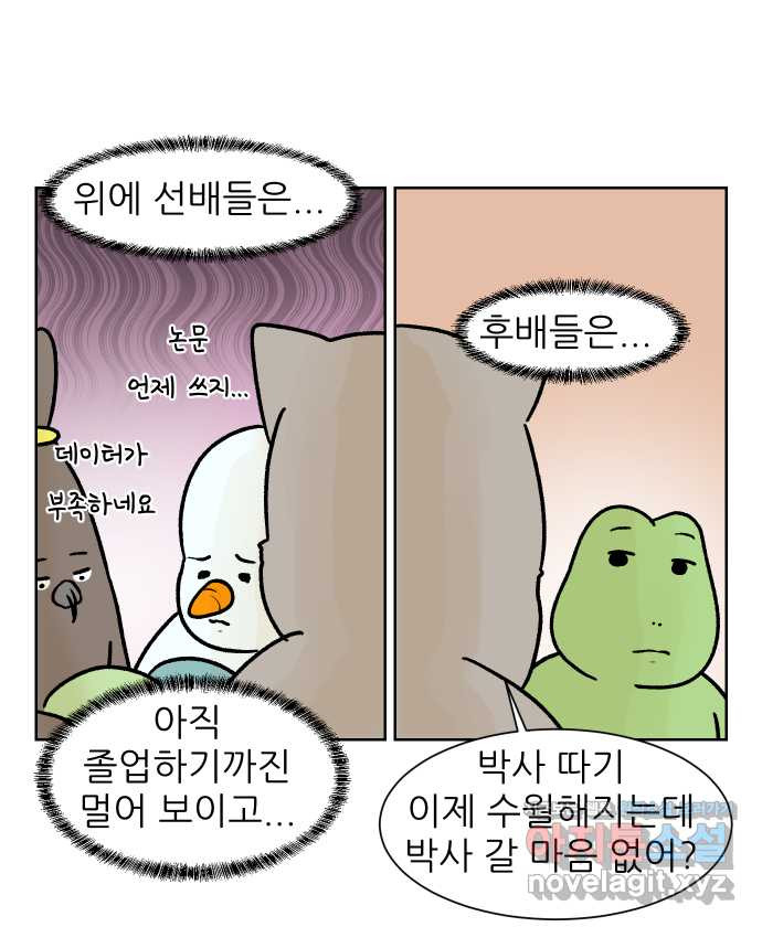 대학원 탈출일지 외전7-동기의 졸업(1) - 웹툰 이미지 11