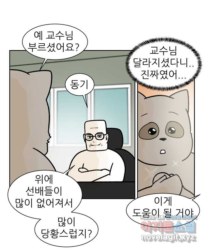 대학원 탈출일지 외전7-동기의 졸업(1) - 웹툰 이미지 23