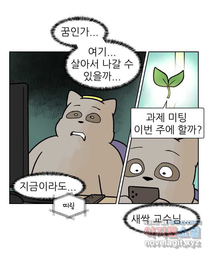 대학원 탈출일지 외전7-동기의 졸업(1) - 웹툰 이미지 25