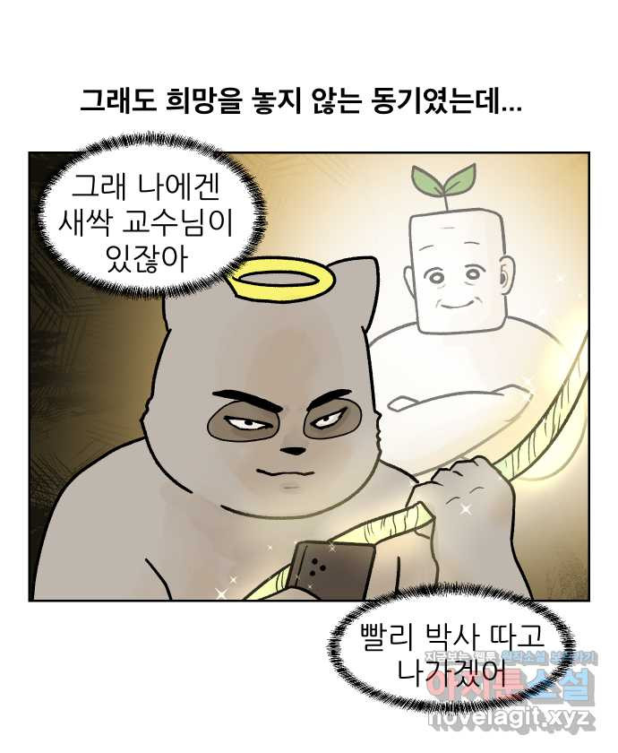 대학원 탈출일지 외전7-동기의 졸업(1) - 웹툰 이미지 26