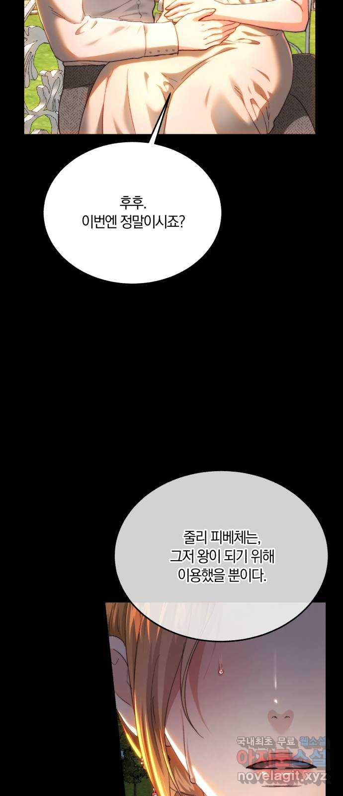 로잘린 보가트 81화 - 웹툰 이미지 28