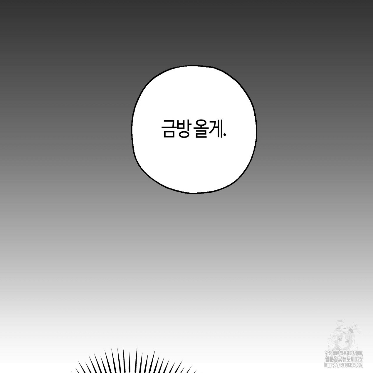 눈먼 양의 집 16화 - 웹툰 이미지 66