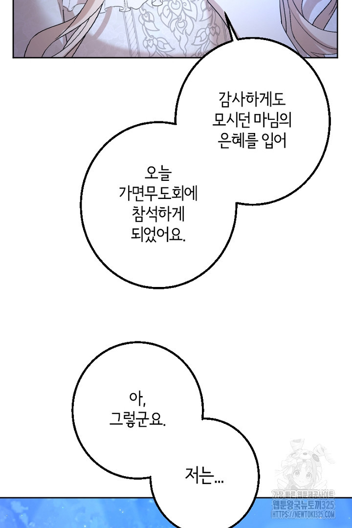 나는 국가와 파혼했다 32화 - 웹툰 이미지 128