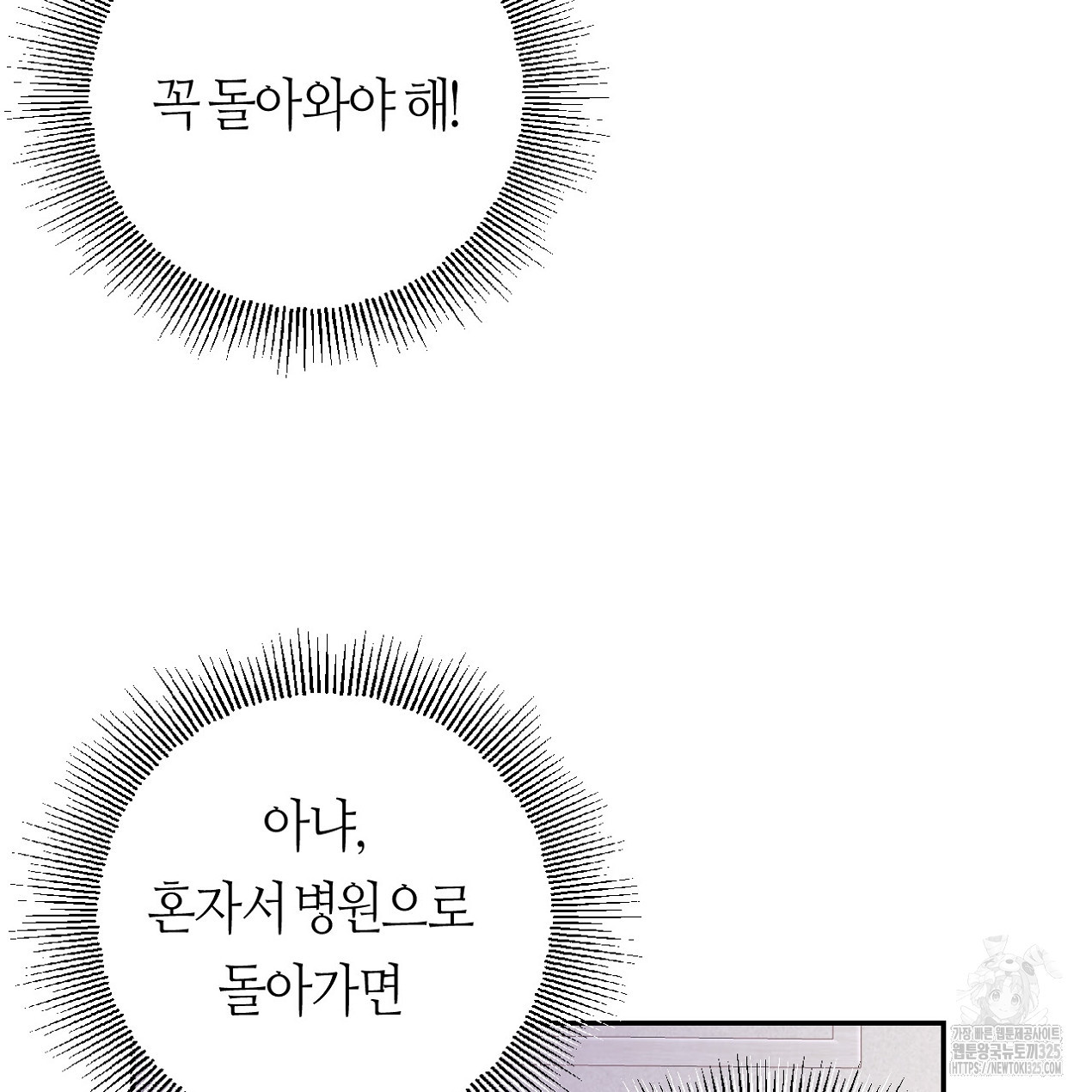 눈먼 양의 집 16화 - 웹툰 이미지 113