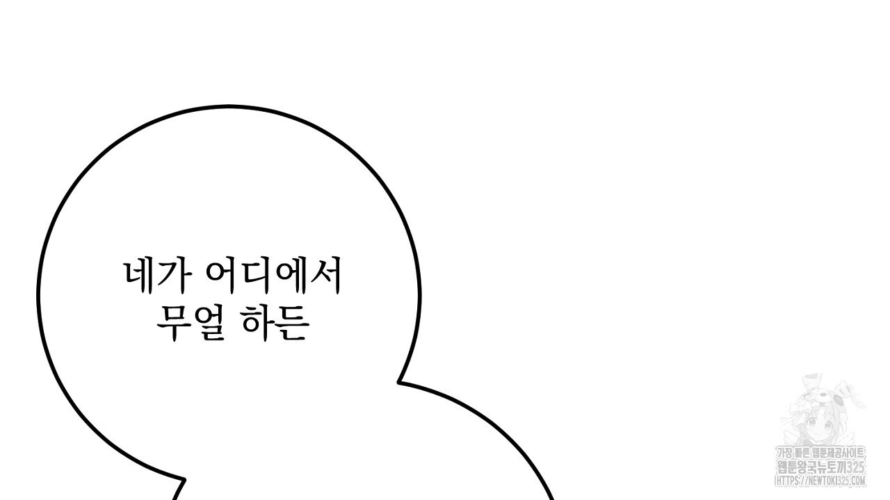 내 최애 까지 마라 53화 - 웹툰 이미지 10