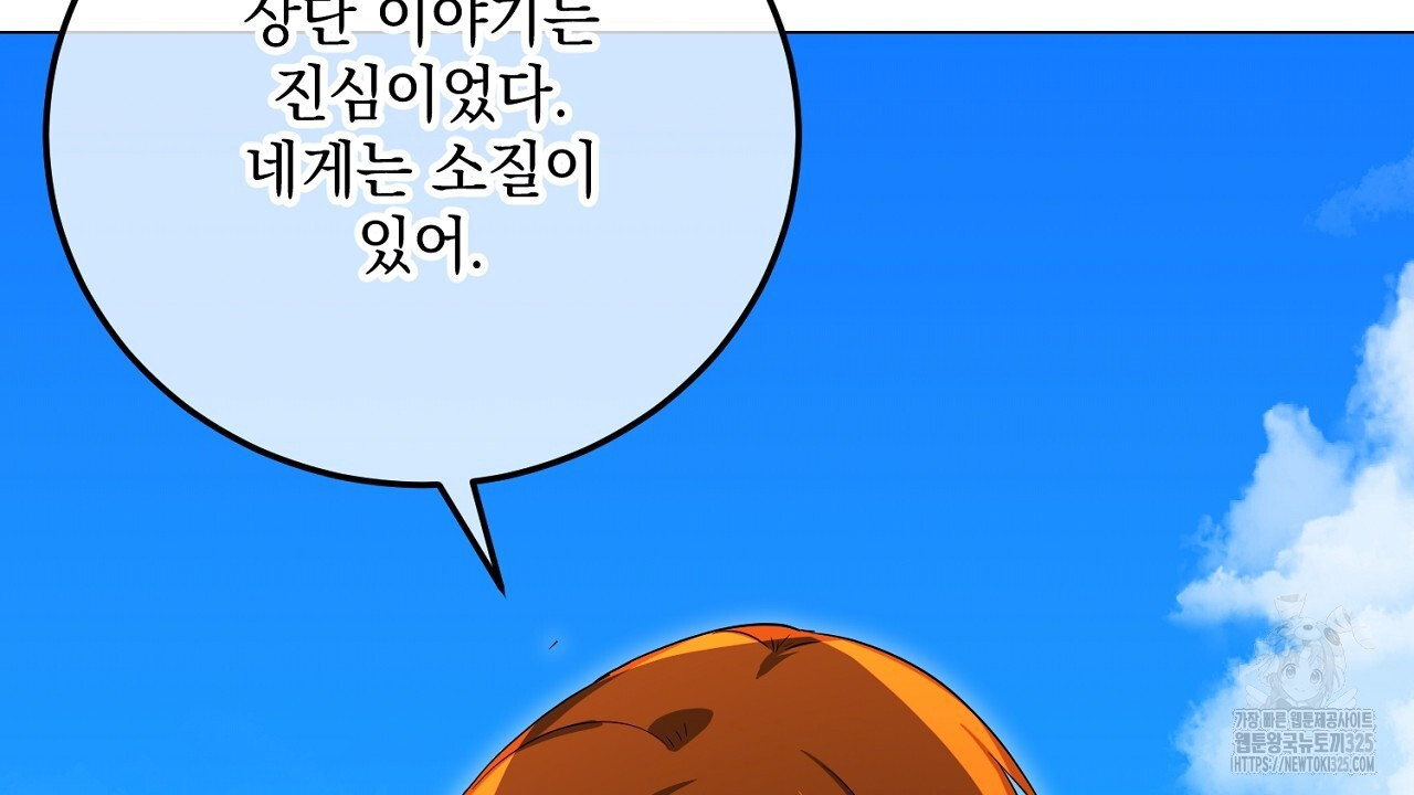 내 최애 까지 마라 53화 - 웹툰 이미지 20