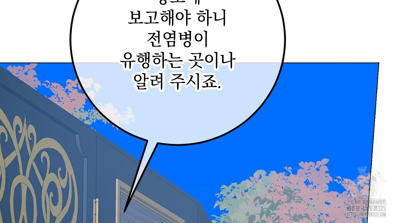 내 최애 까지 마라 53화 - 웹툰 이미지 24