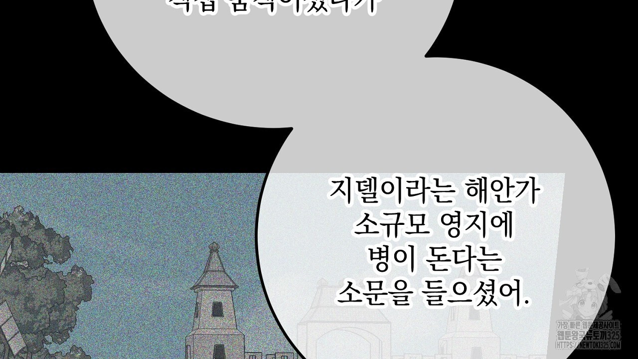 내 최애 까지 마라 53화 - 웹툰 이미지 36