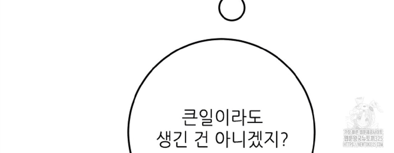 두 분의 뜻대로 41화 - 웹툰 이미지 20