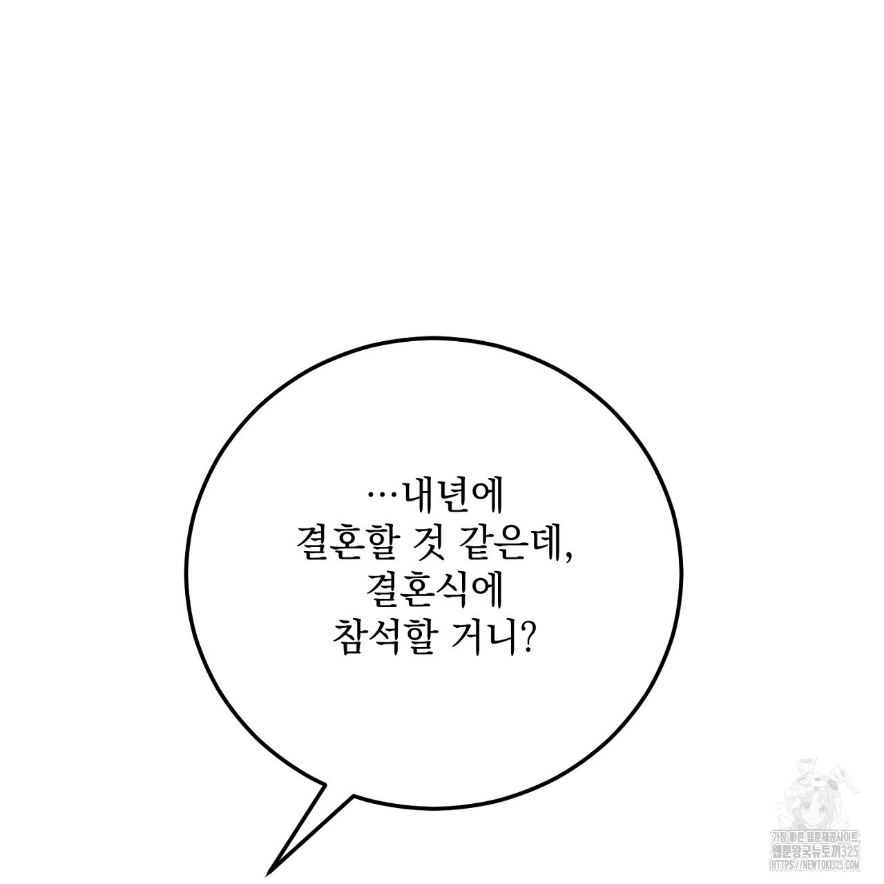 내 최애 까지 마라 53화 - 웹툰 이미지 47