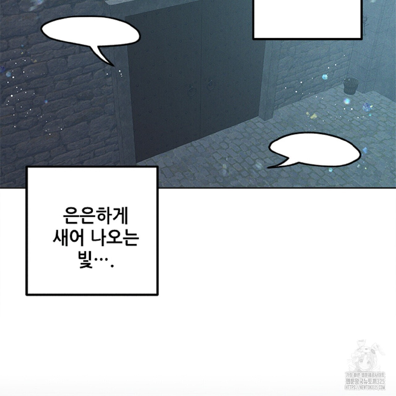 두 분의 뜻대로 41화 - 웹툰 이미지 31