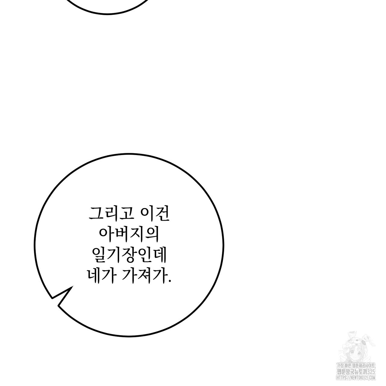 내 최애 까지 마라 53화 - 웹툰 이미지 51