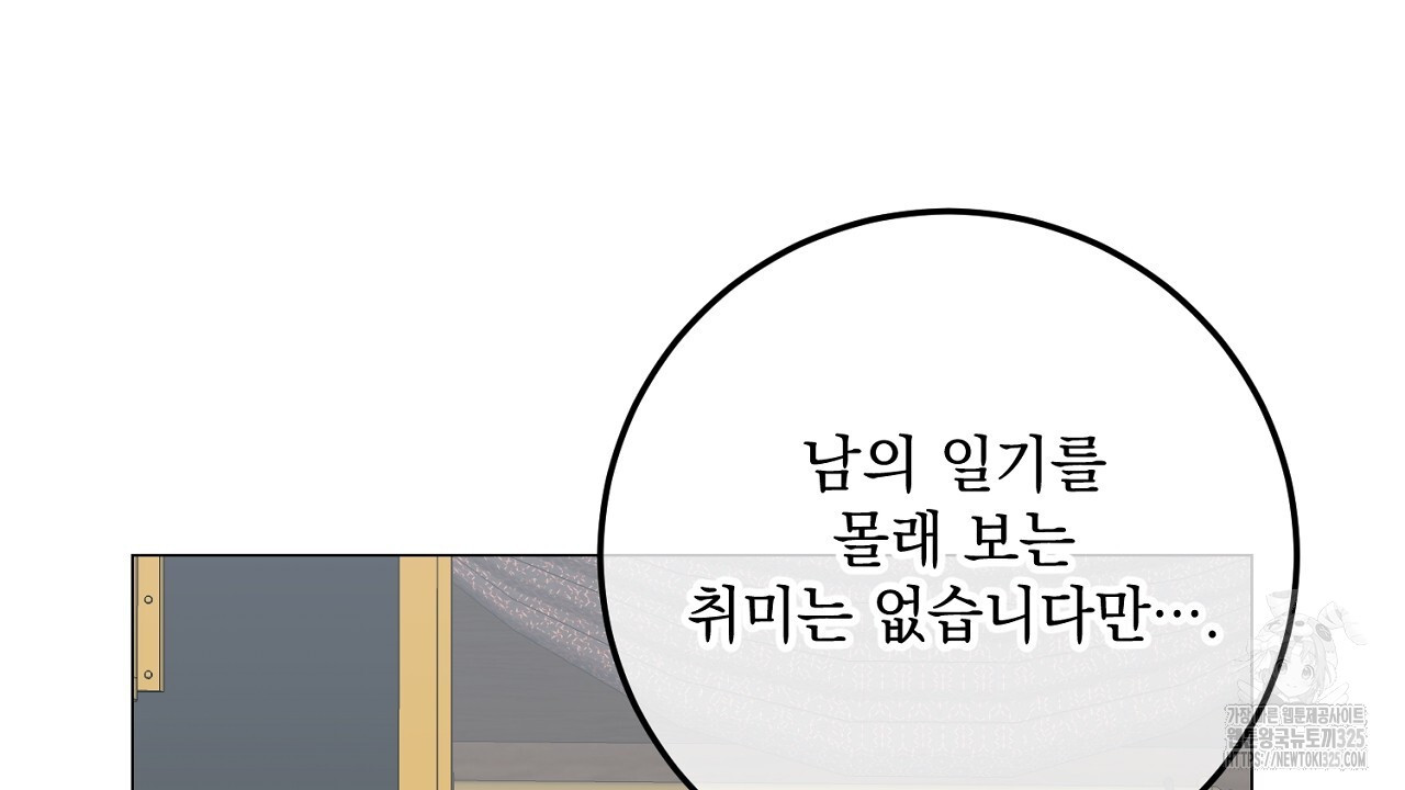 내 최애 까지 마라 53화 - 웹툰 이미지 52