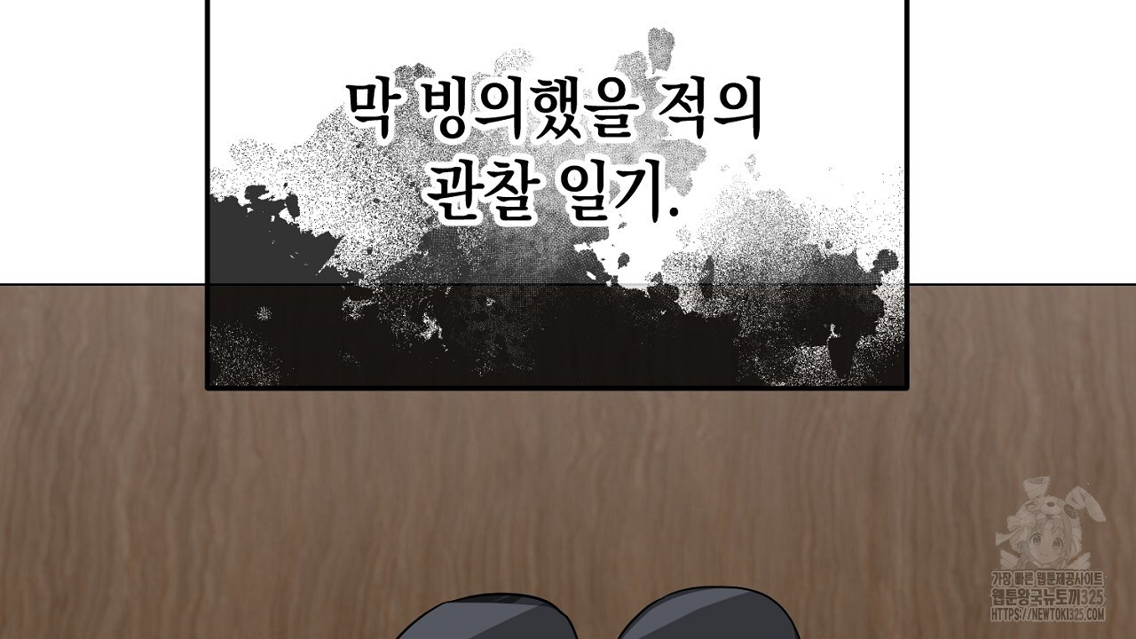 내 최애 까지 마라 53화 - 웹툰 이미지 82