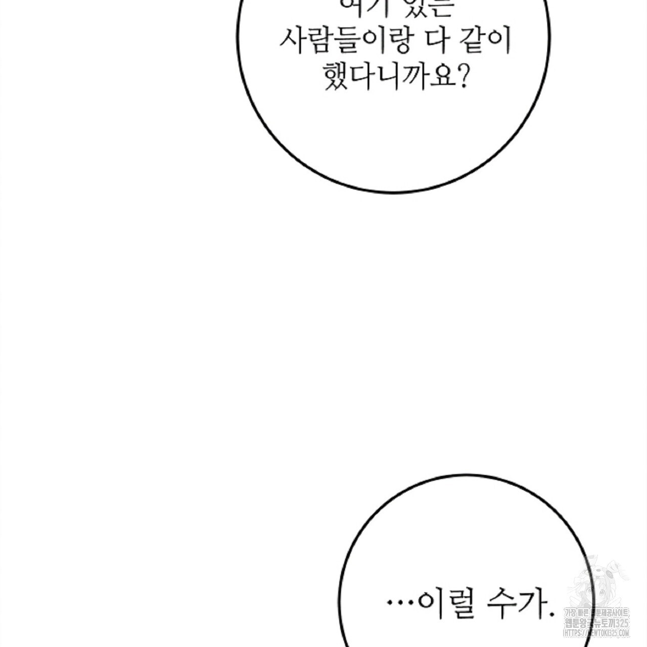 두 분의 뜻대로 41화 - 웹툰 이미지 71