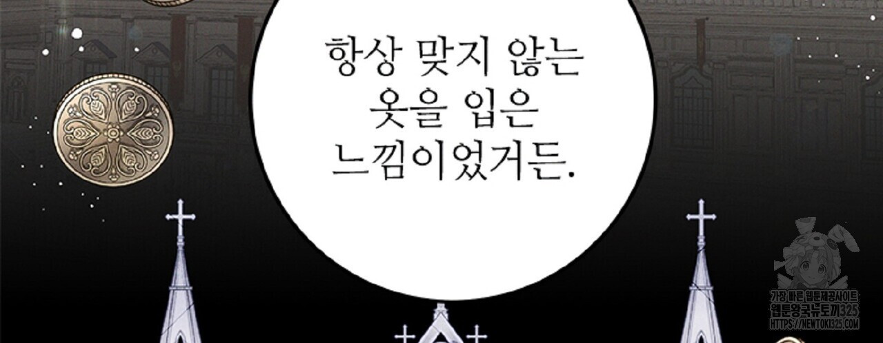 두 분의 뜻대로 41화 - 웹툰 이미지 108