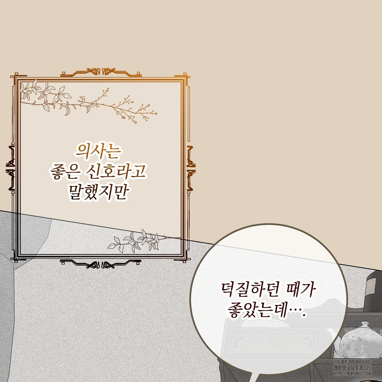 내 최애 까지 마라 53화 - 웹툰 이미지 127